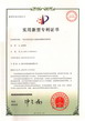 油煙機(jī)—實(shí)用新型專利證書