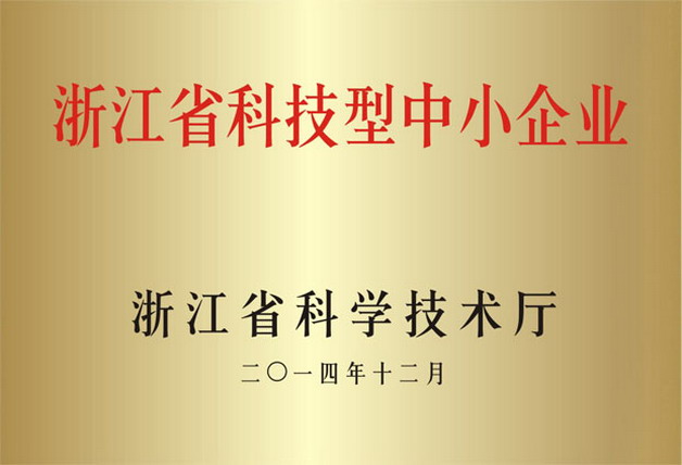 浙江省科技型中小企業(yè)