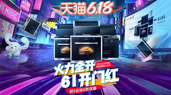 十大品牌科恩電器爆款產(chǎn)品抄底價(jià)，618廚電煥新有一套！