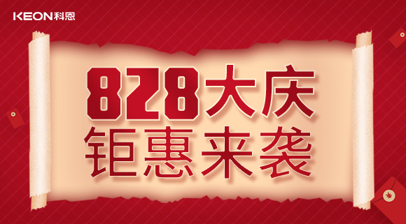 828盛大店慶|深耕門(mén)店齊努力，全力以赴助終端